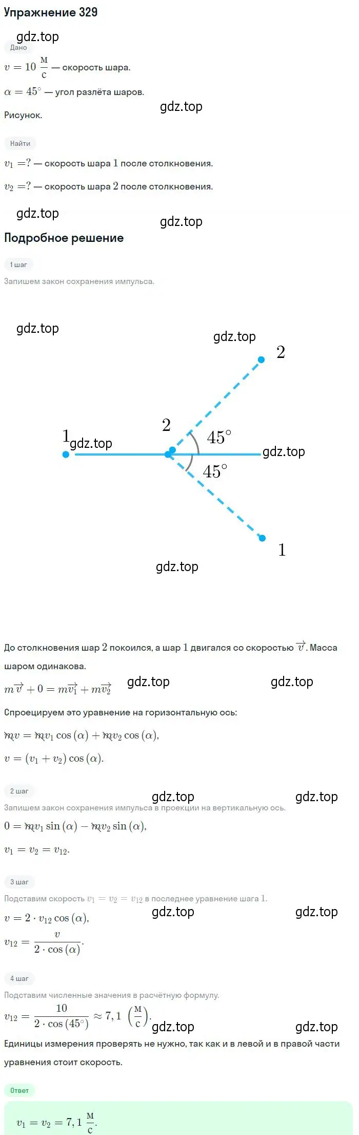 Решение 2. номер 329 (страница 49) гдз по физике 10-11 класс Рымкевич, задачник