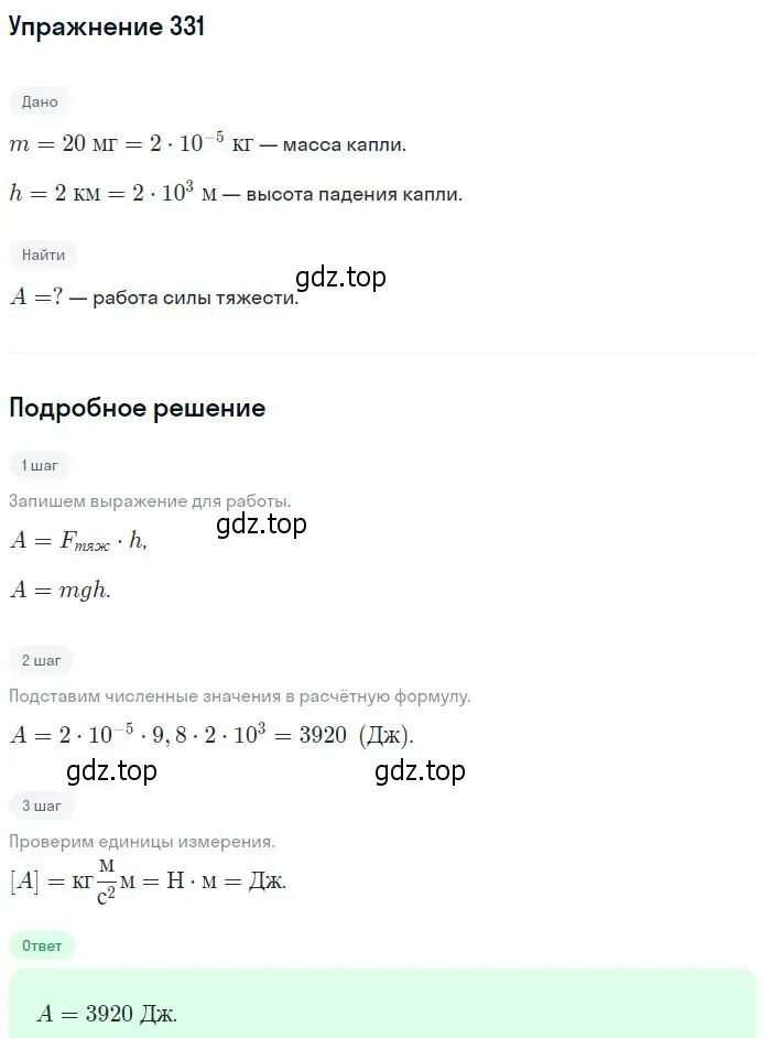 Решение 2. номер 331 (страница 49) гдз по физике 10-11 класс Рымкевич, задачник