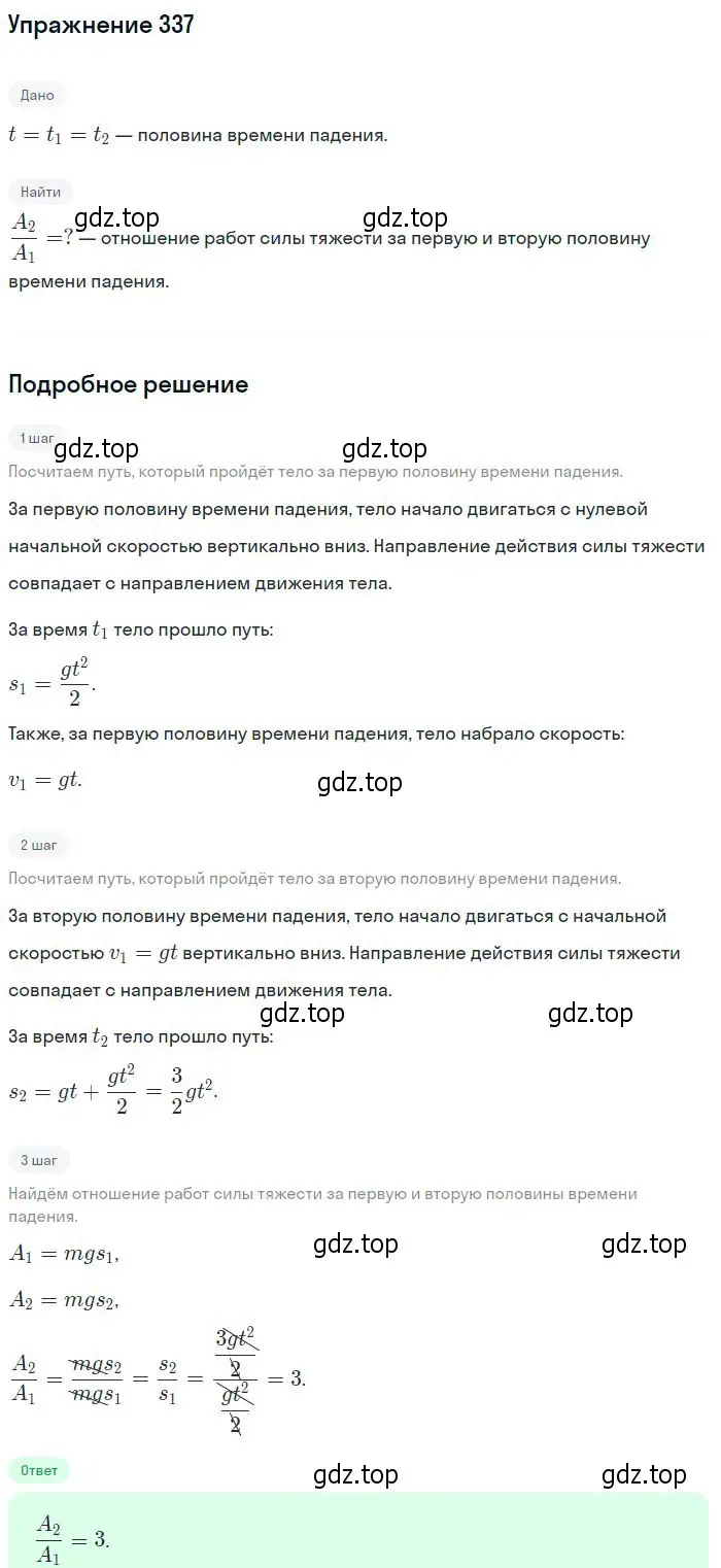 Решение 2. номер 337 (страница 49) гдз по физике 10-11 класс Рымкевич, задачник