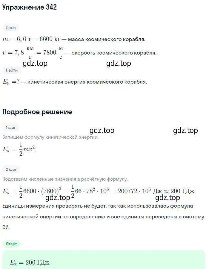 Решение 2. номер 342 (страница 50) гдз по физике 10-11 класс Рымкевич, задачник