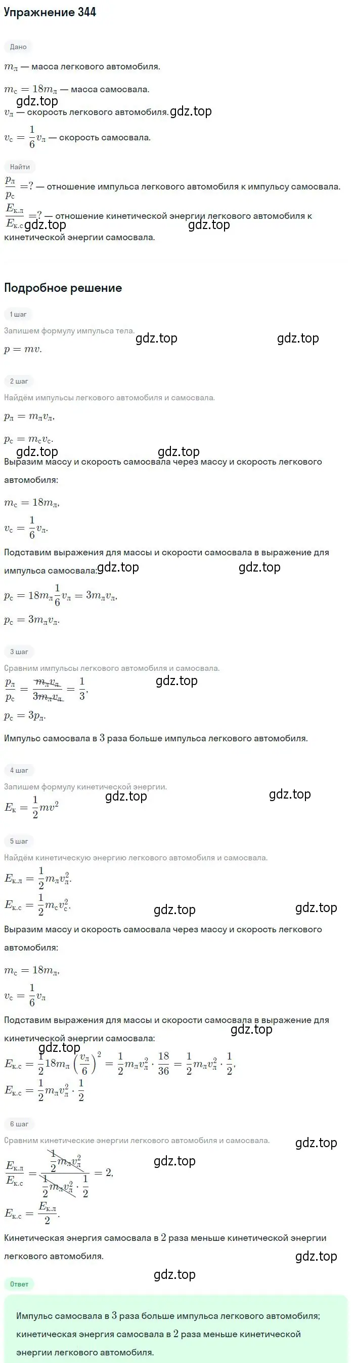 Решение 2. номер 344 (страница 50) гдз по физике 10-11 класс Рымкевич, задачник