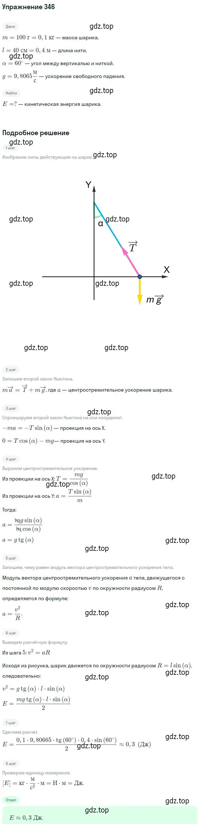 Решение 2. номер 346 (страница 50) гдз по физике 10-11 класс Рымкевич, задачник