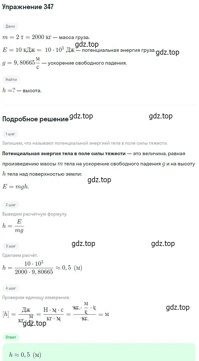 Решение 2. номер 347 (страница 50) гдз по физике 10-11 класс Рымкевич, задачник