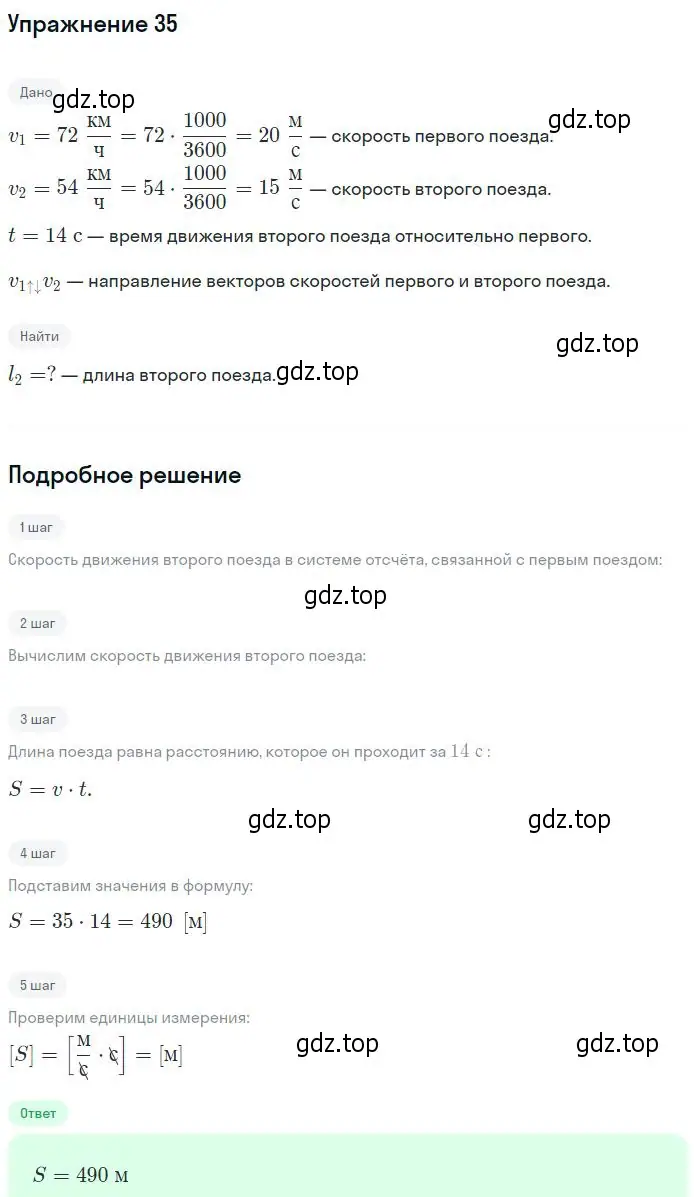 Решение 2. номер 35 (страница 11) гдз по физике 10-11 класс Рымкевич, задачник