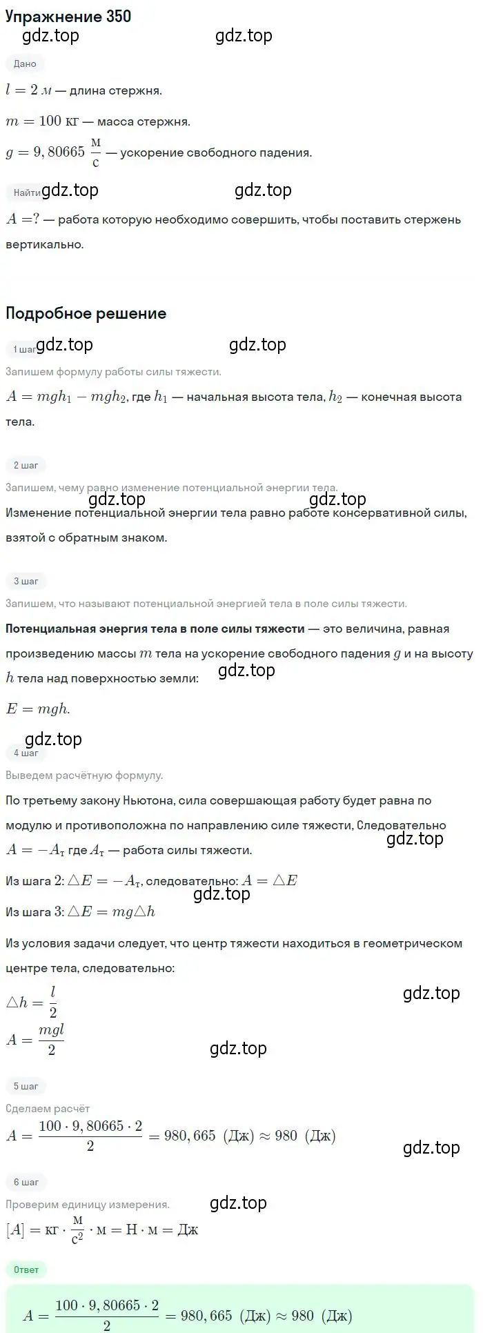 Решение 2. номер 350 (страница 51) гдз по физике 10-11 класс Рымкевич, задачник