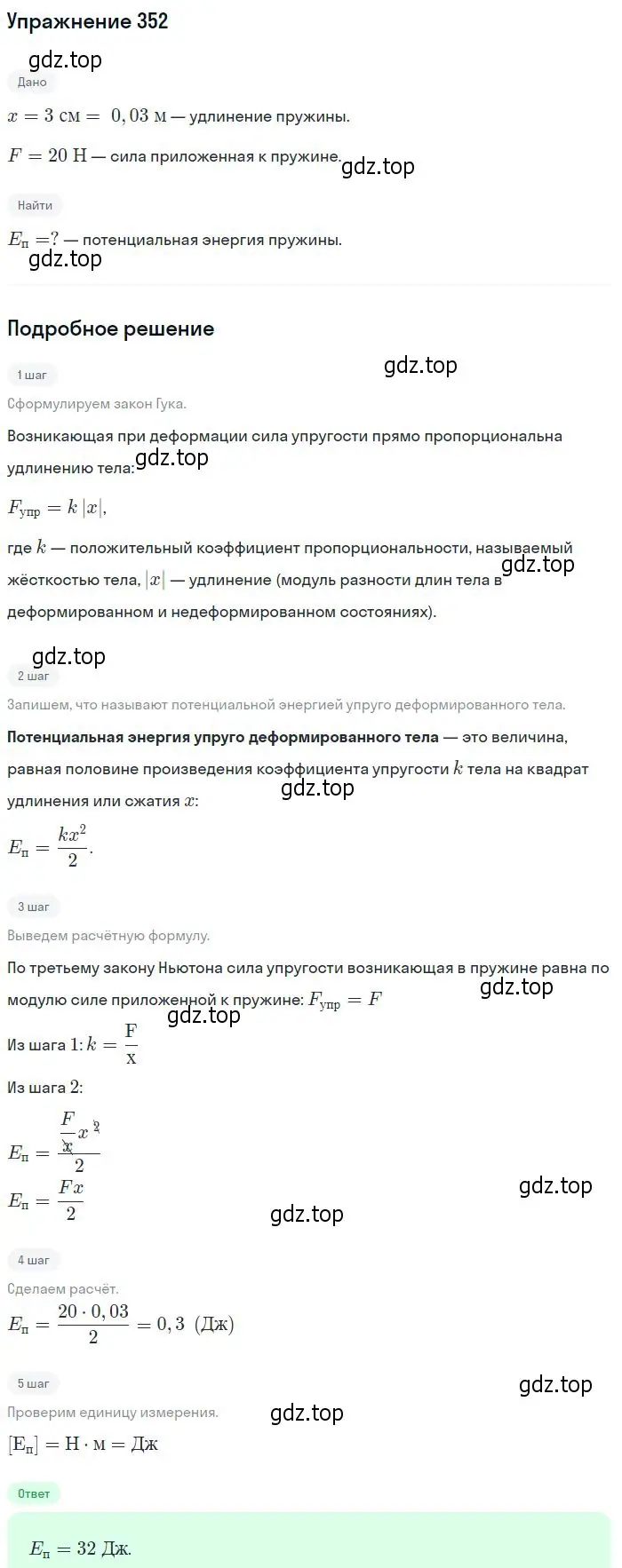 Решение 2. номер 352 (страница 51) гдз по физике 10-11 класс Рымкевич, задачник