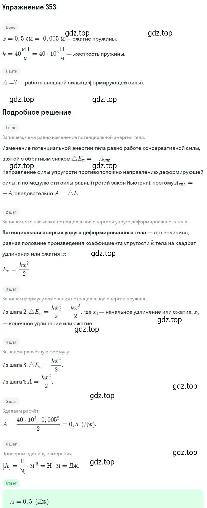 Решение 2. номер 353 (страница 51) гдз по физике 10-11 класс Рымкевич, задачник