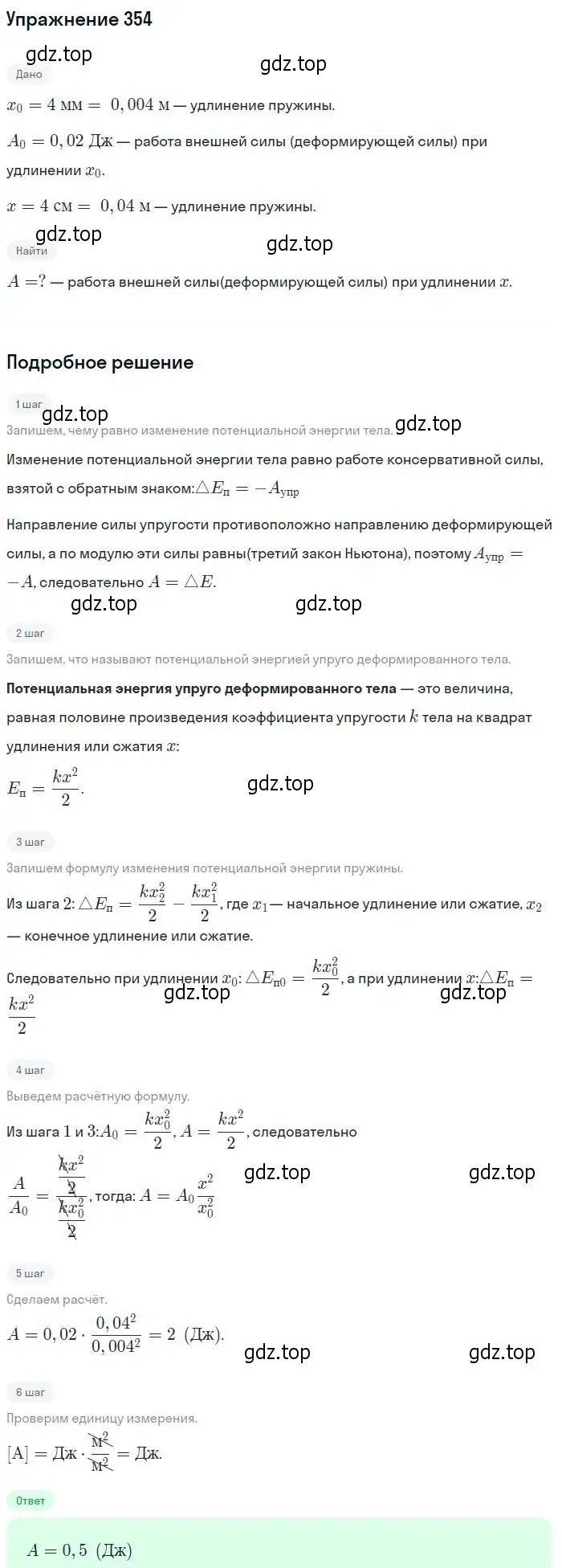 Решение 2. номер 354 (страница 51) гдз по физике 10-11 класс Рымкевич, задачник