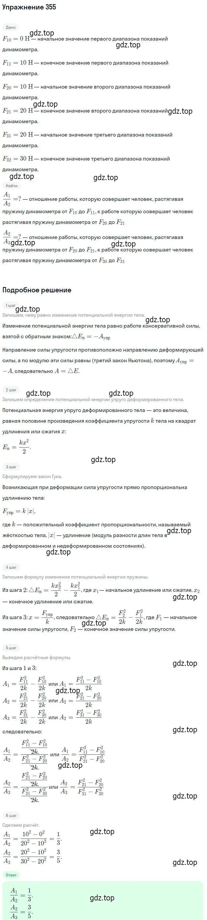 Решение 2. номер 355 (страница 51) гдз по физике 10-11 класс Рымкевич, задачник