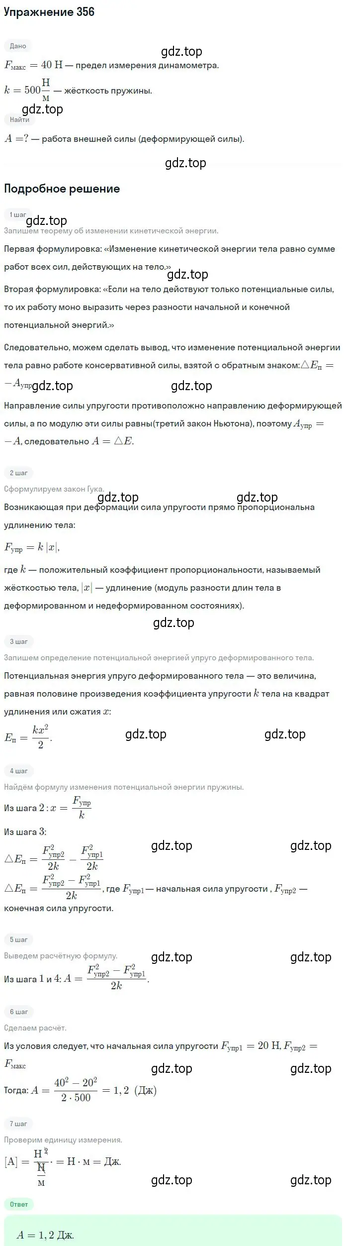 Решение 2. номер 356 (страница 51) гдз по физике 10-11 класс Рымкевич, задачник