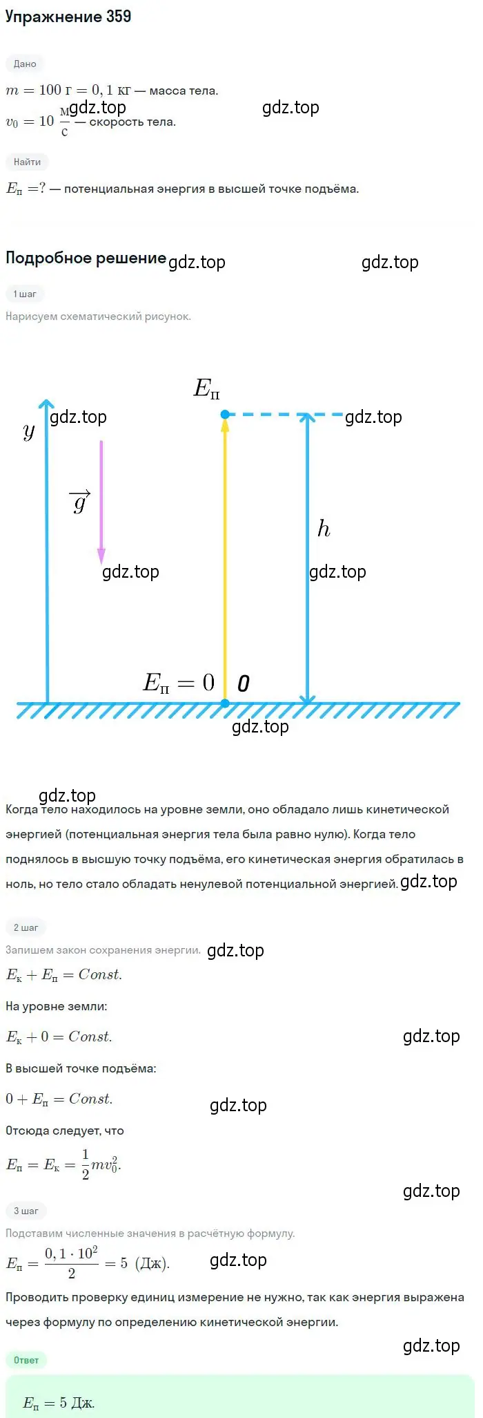 Решение 2. номер 359 (страница 52) гдз по физике 10-11 класс Рымкевич, задачник