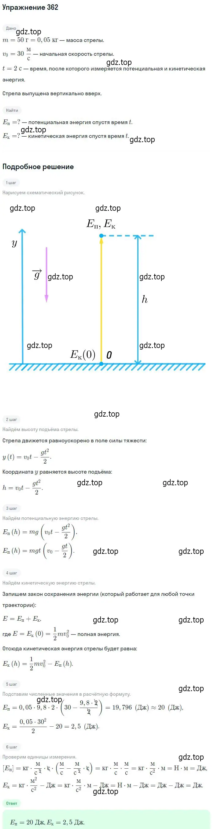 Решение 2. номер 362 (страница 52) гдз по физике 10-11 класс Рымкевич, задачник