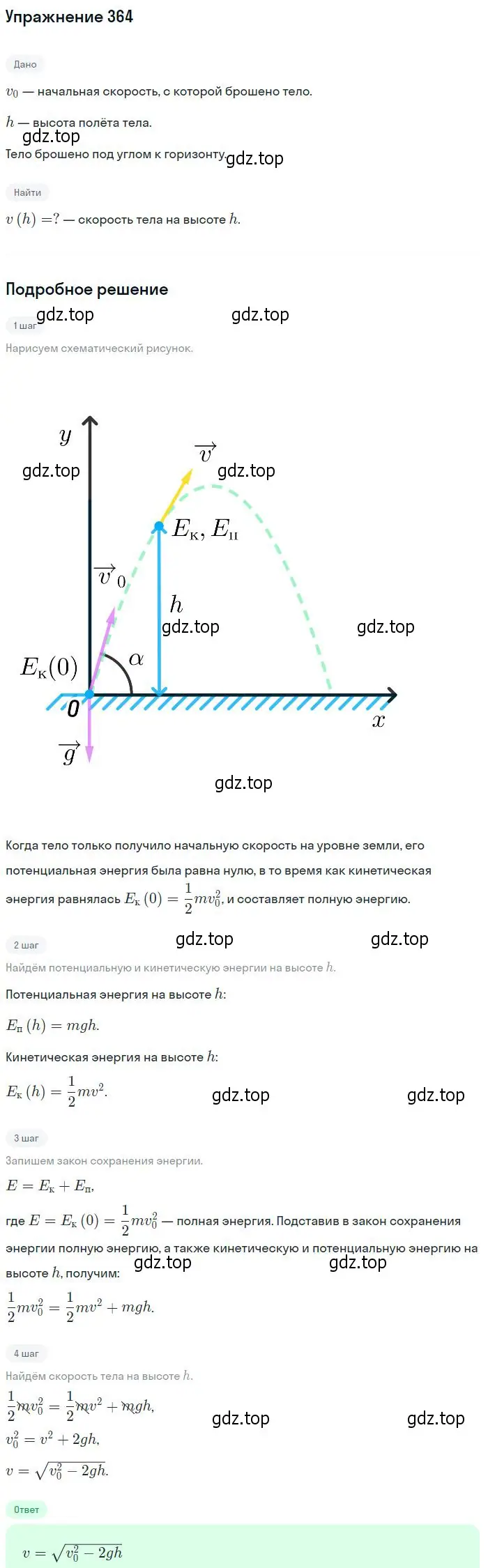 Решение 2. номер 364 (страница 52) гдз по физике 10-11 класс Рымкевич, задачник