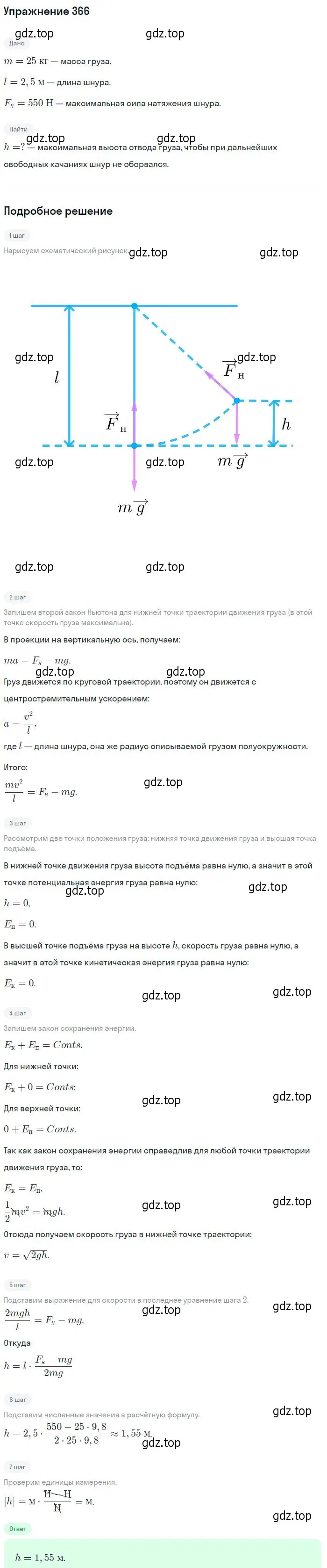 Решение 2. номер 366 (страница 52) гдз по физике 10-11 класс Рымкевич, задачник