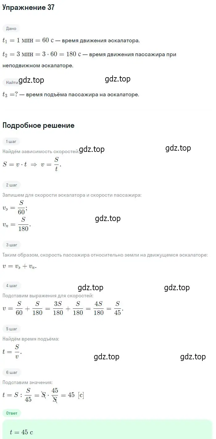 Решение 2. номер 37 (страница 11) гдз по физике 10-11 класс Рымкевич, задачник