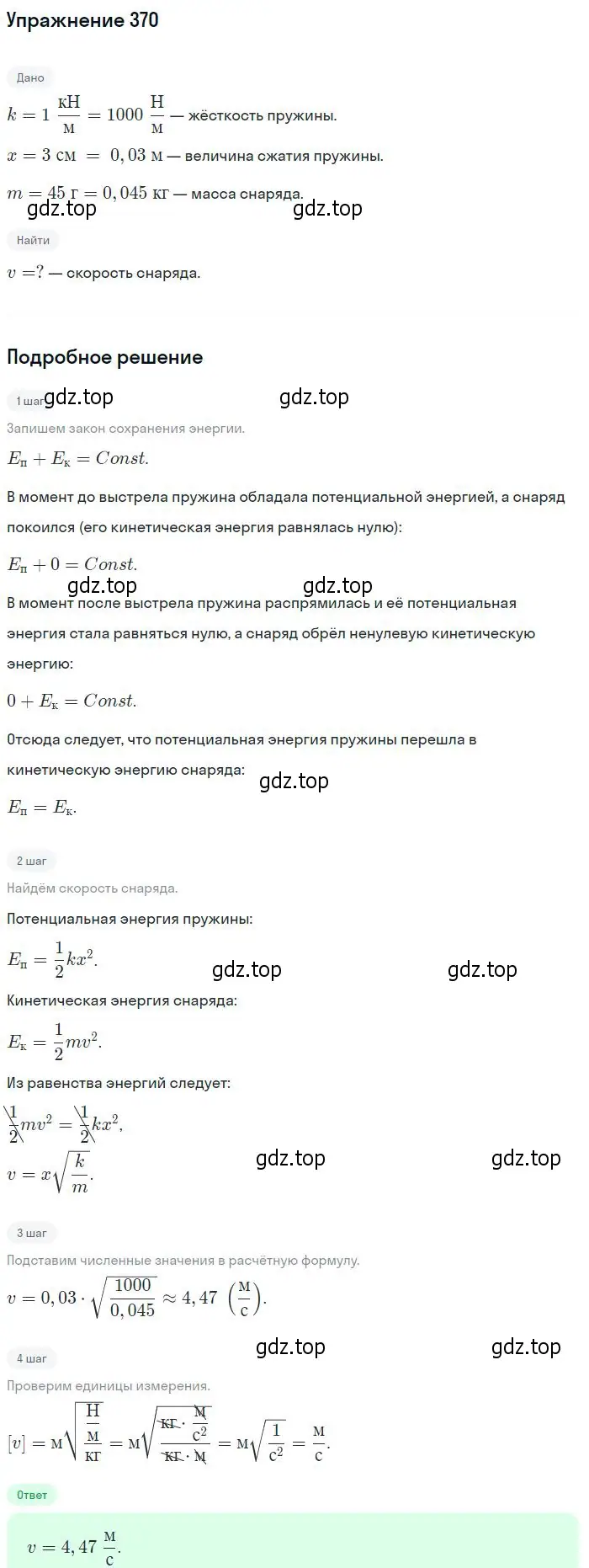 Решение 2. номер 370 (страница 53) гдз по физике 10-11 класс Рымкевич, задачник