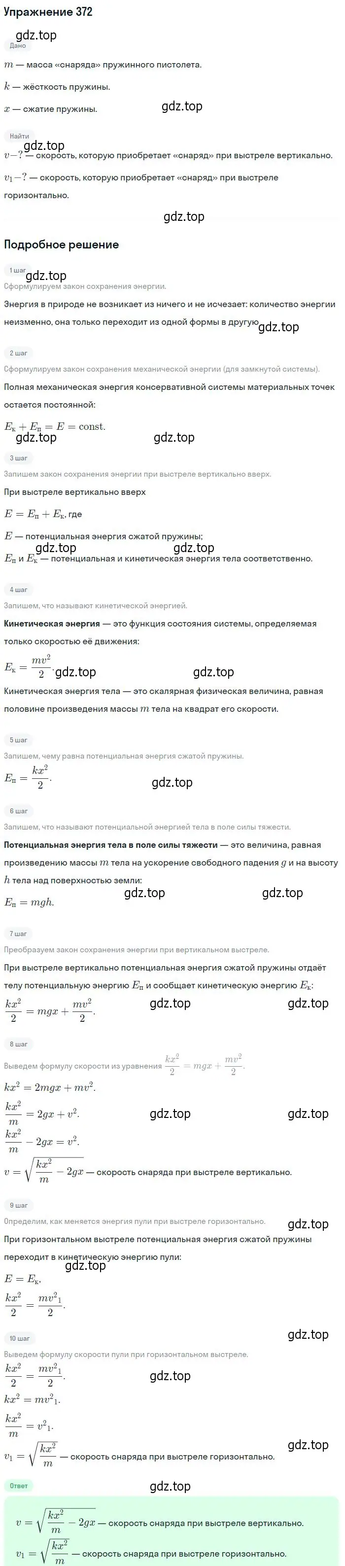 Решение 2. номер 372 (страница 53) гдз по физике 10-11 класс Рымкевич, задачник