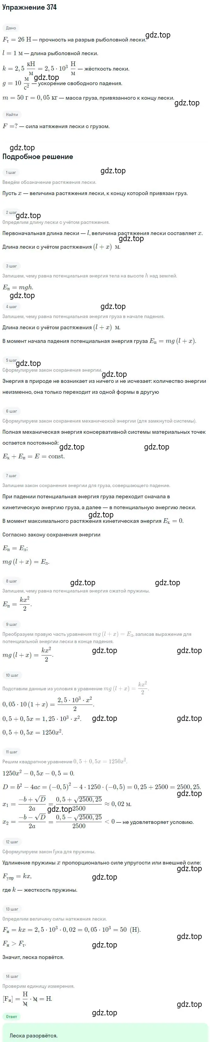 Решение 2. номер 374 (страница 53) гдз по физике 10-11 класс Рымкевич, задачник