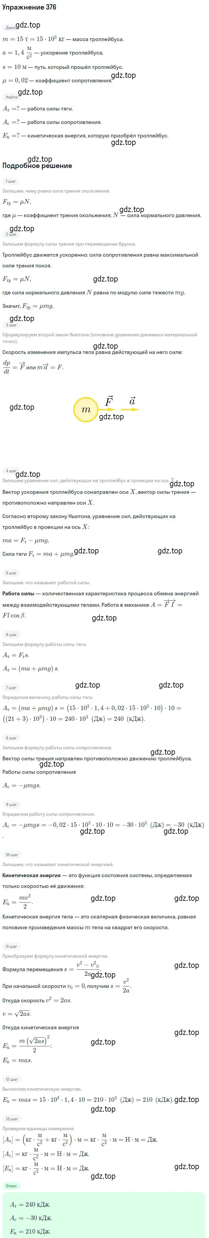 Решение 2. номер 376 (страница 54) гдз по физике 10-11 класс Рымкевич, задачник