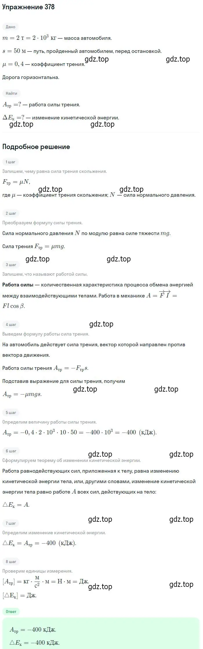 Решение 2. номер 378 (страница 54) гдз по физике 10-11 класс Рымкевич, задачник