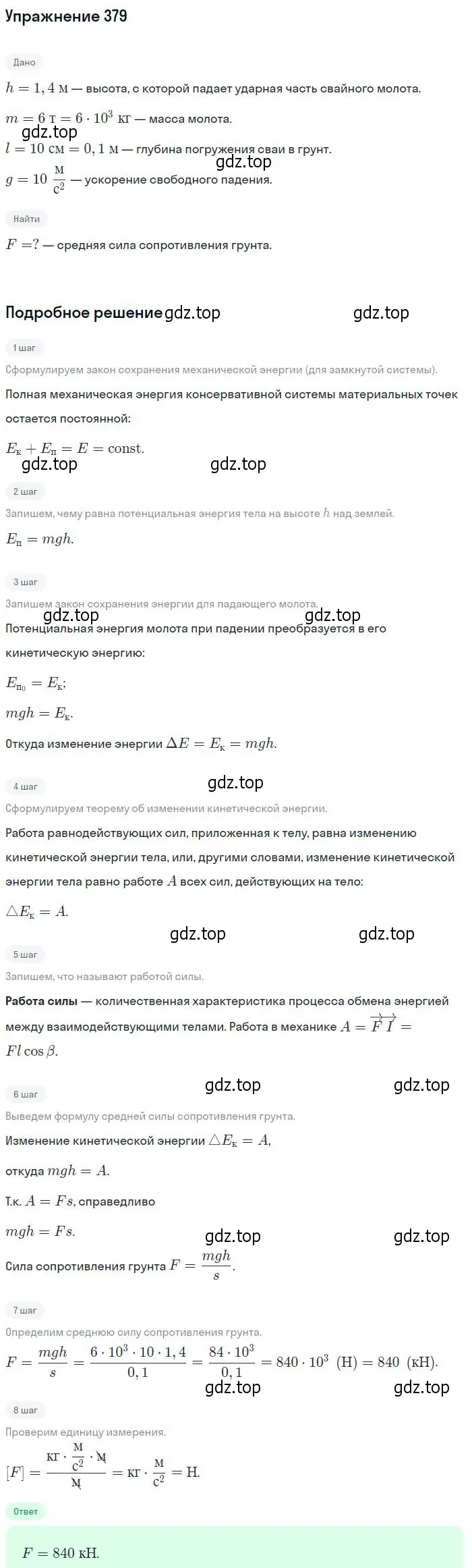 Решение 2. номер 379 (страница 54) гдз по физике 10-11 класс Рымкевич, задачник