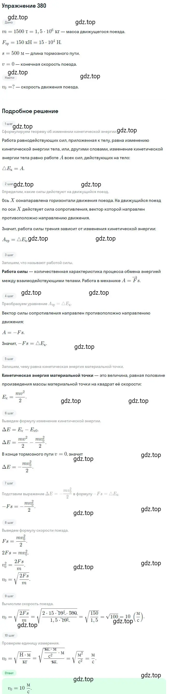 Решение 2. номер 380 (страница 54) гдз по физике 10-11 класс Рымкевич, задачник