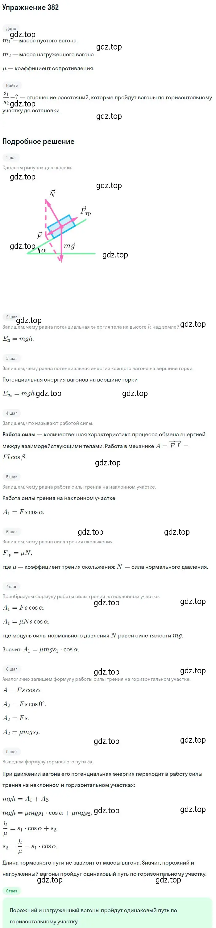 Решение 2. номер 382 (страница 55) гдз по физике 10-11 класс Рымкевич, задачник