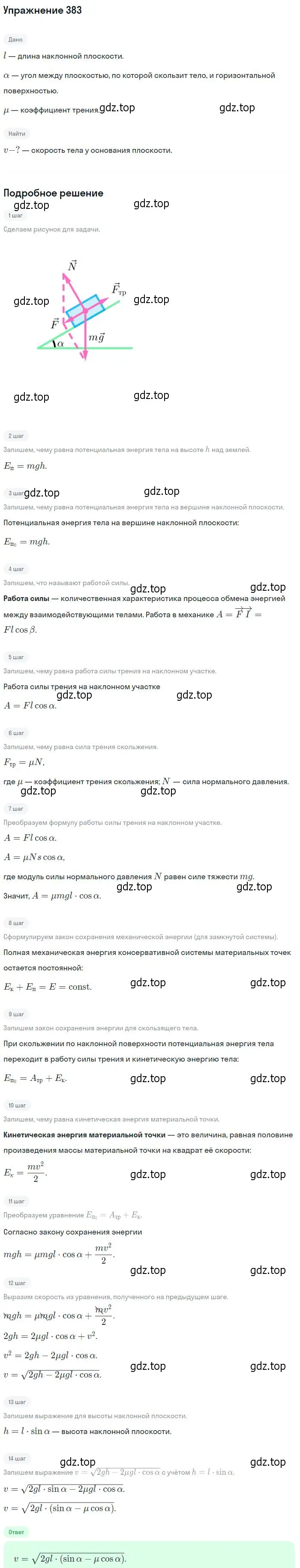 Решение 2. номер 383 (страница 55) гдз по физике 10-11 класс Рымкевич, задачник