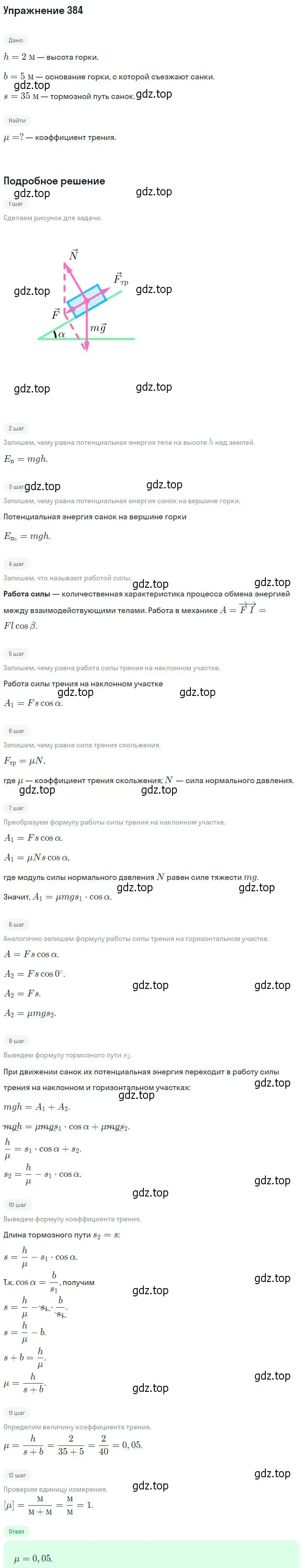 Решение 2. номер 384 (страница 55) гдз по физике 10-11 класс Рымкевич, задачник