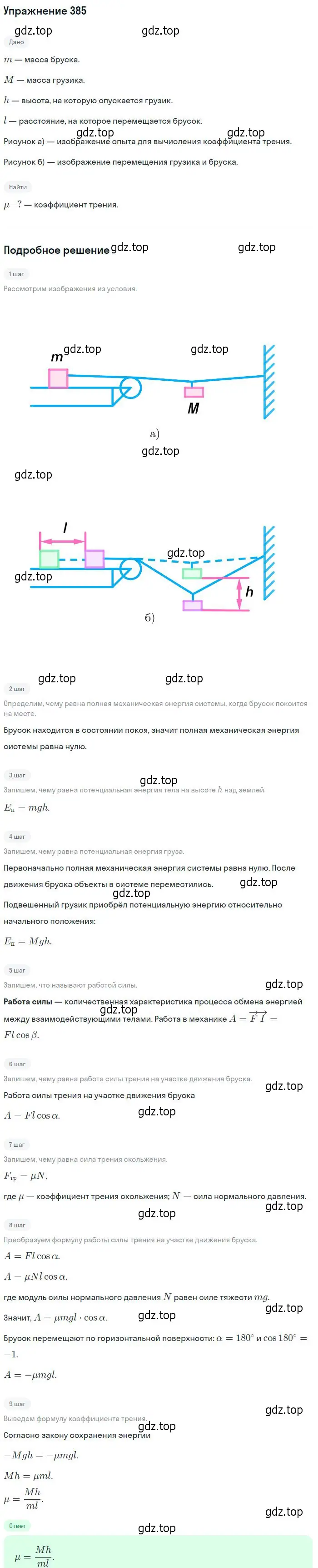 Решение 2. номер 385 (страница 55) гдз по физике 10-11 класс Рымкевич, задачник