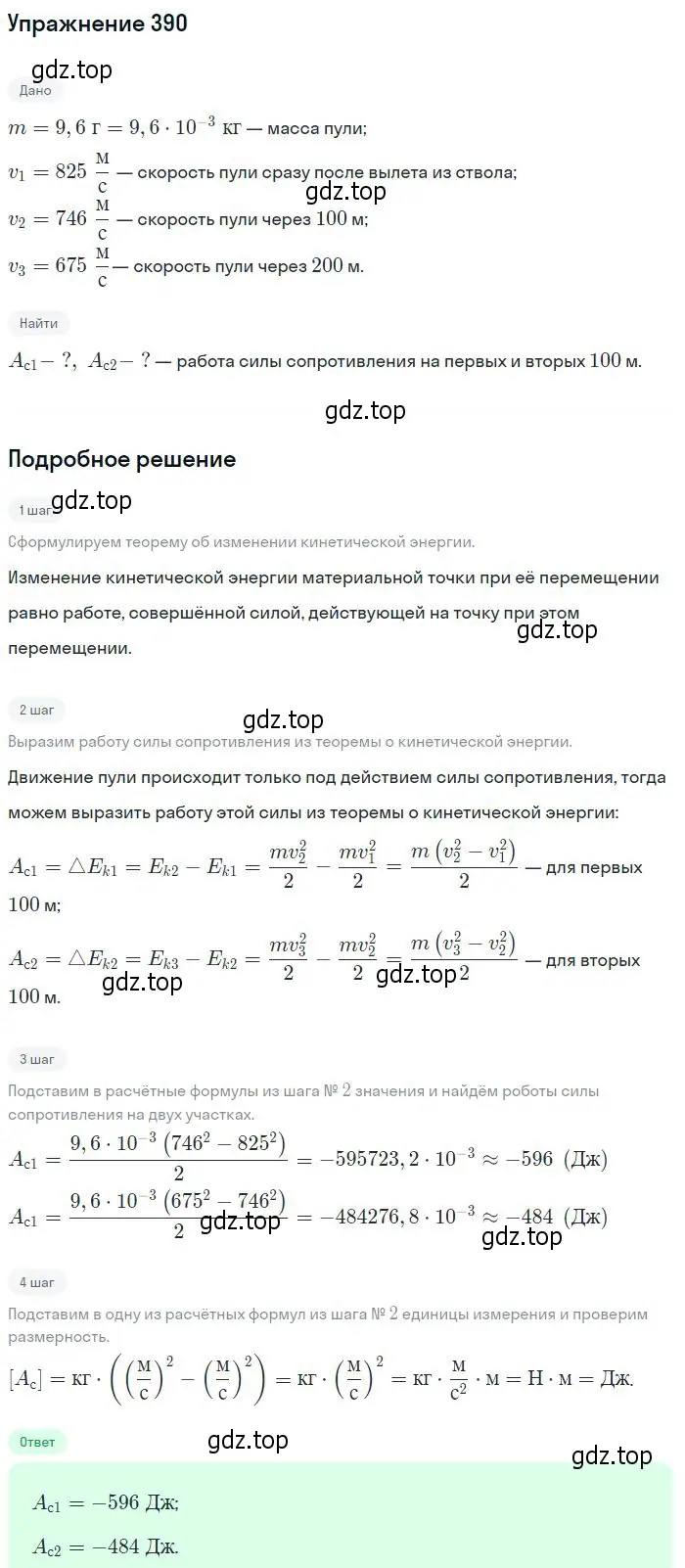 Решение 2. номер 390 (страница 56) гдз по физике 10-11 класс Рымкевич, задачник