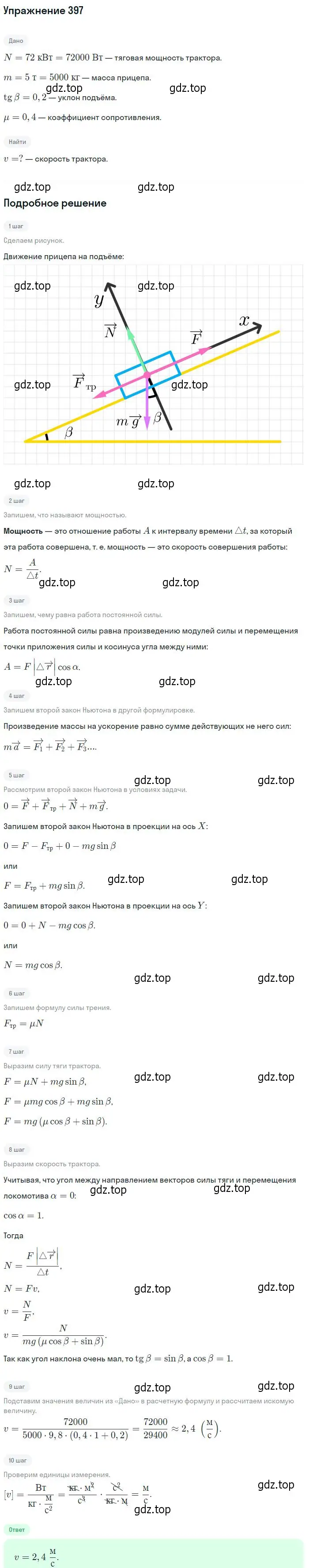 Решение 2. номер 397 (страница 57) гдз по физике 10-11 класс Рымкевич, задачник