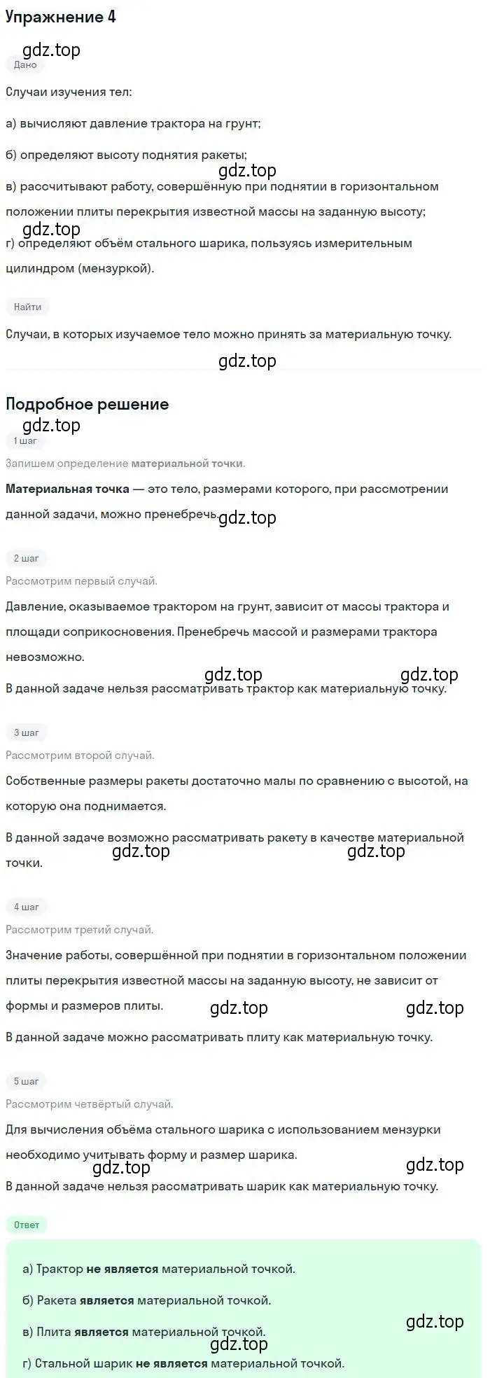 Решение 2. номер 4 (страница 6) гдз по физике 10-11 класс Рымкевич, задачник