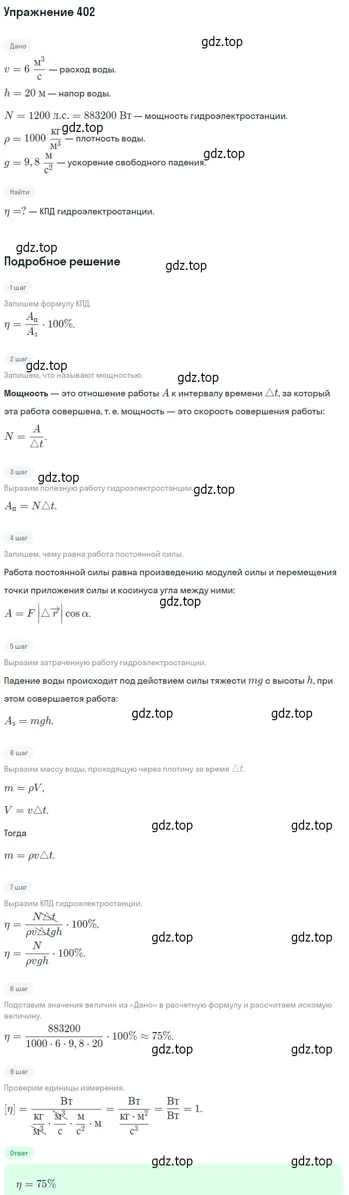 Решение 2. номер 402 (страница 57) гдз по физике 10-11 класс Рымкевич, задачник