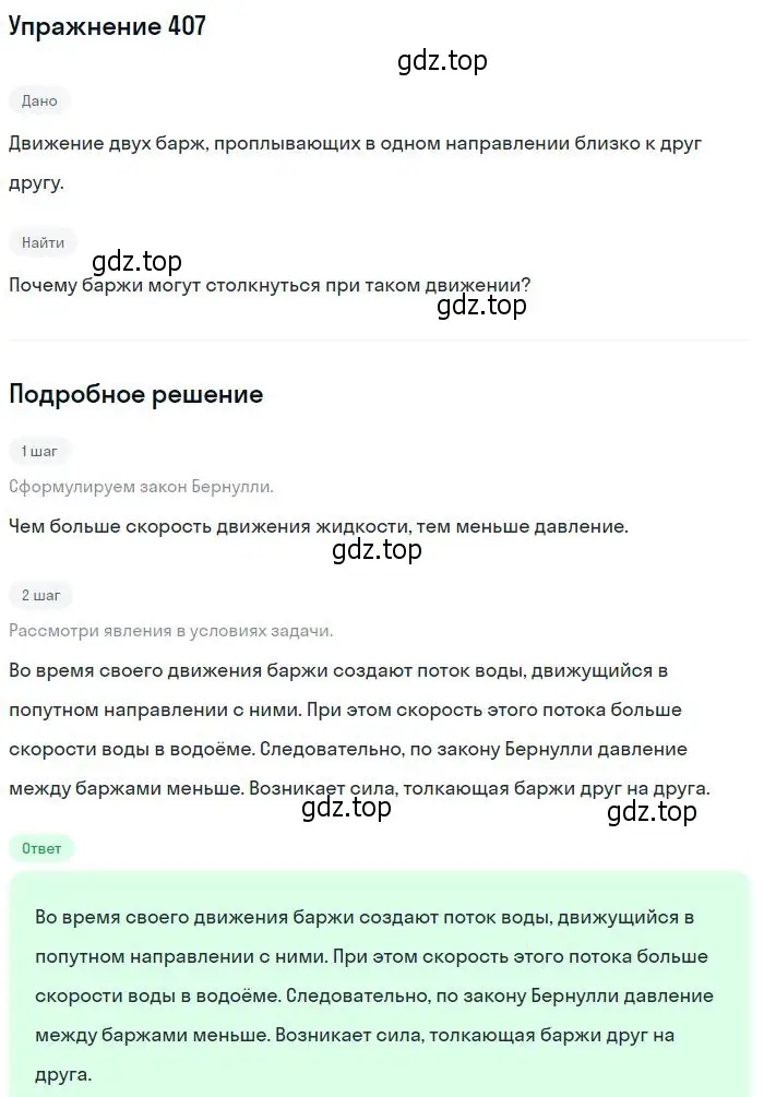 Решение 2. номер 407 (страница 58) гдз по физике 10-11 класс Рымкевич, задачник