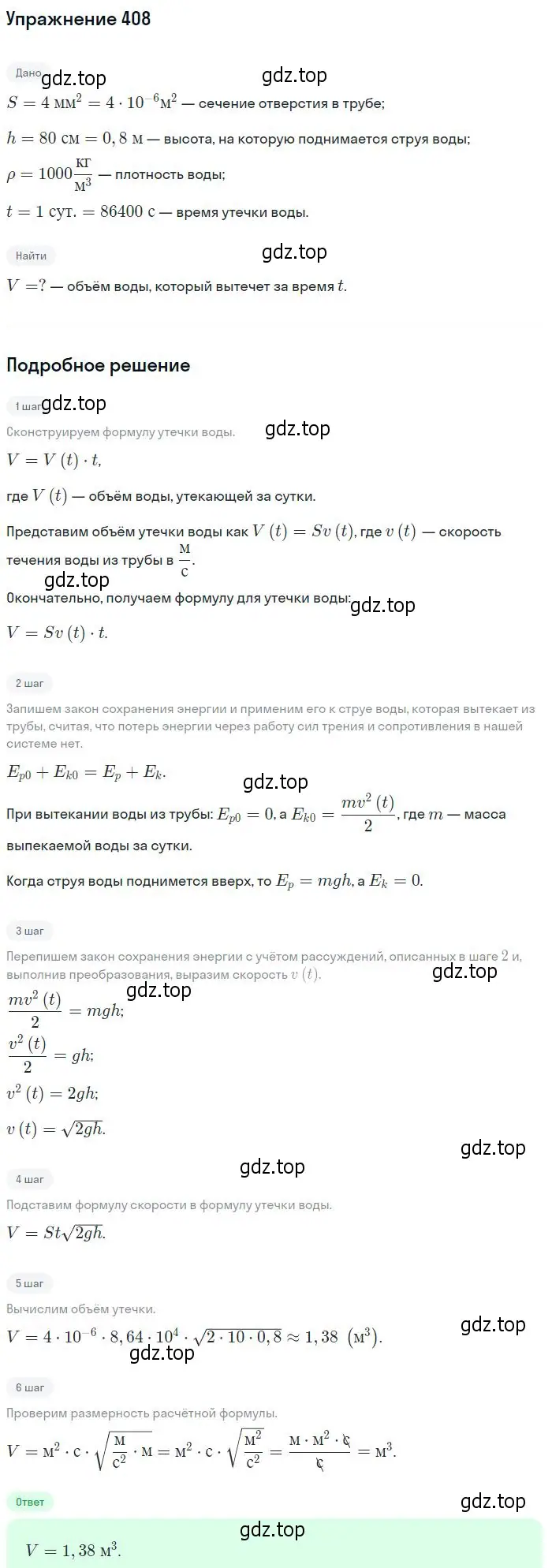 Решение 2. номер 408 (страница 58) гдз по физике 10-11 класс Рымкевич, задачник