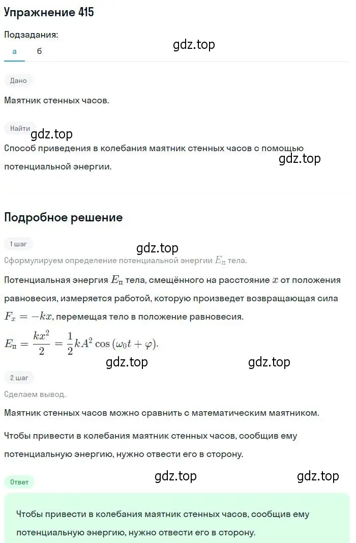 Решение 2. номер 415 (страница 59) гдз по физике 10-11 класс Рымкевич, задачник