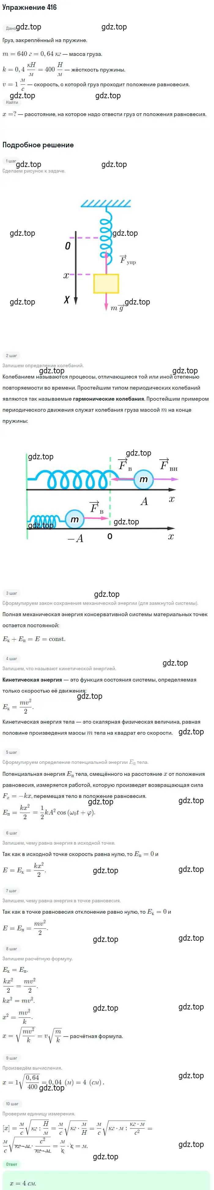 Решение 2. номер 416 (страница 59) гдз по физике 10-11 класс Рымкевич, задачник