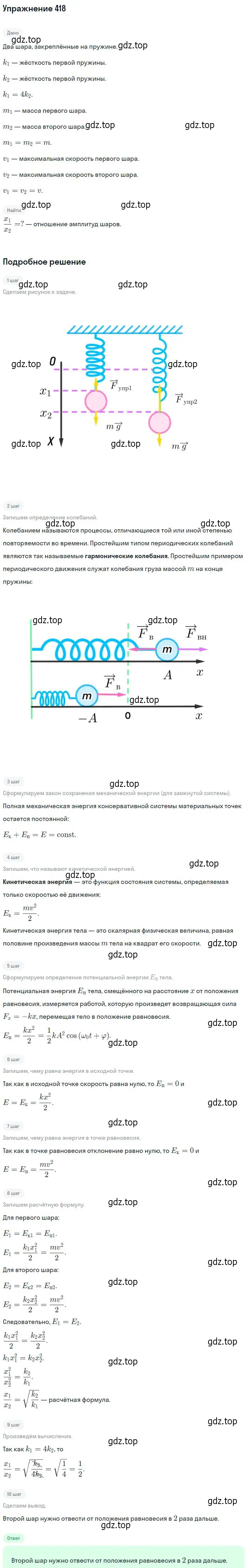 Решение 2. номер 418 (страница 59) гдз по физике 10-11 класс Рымкевич, задачник