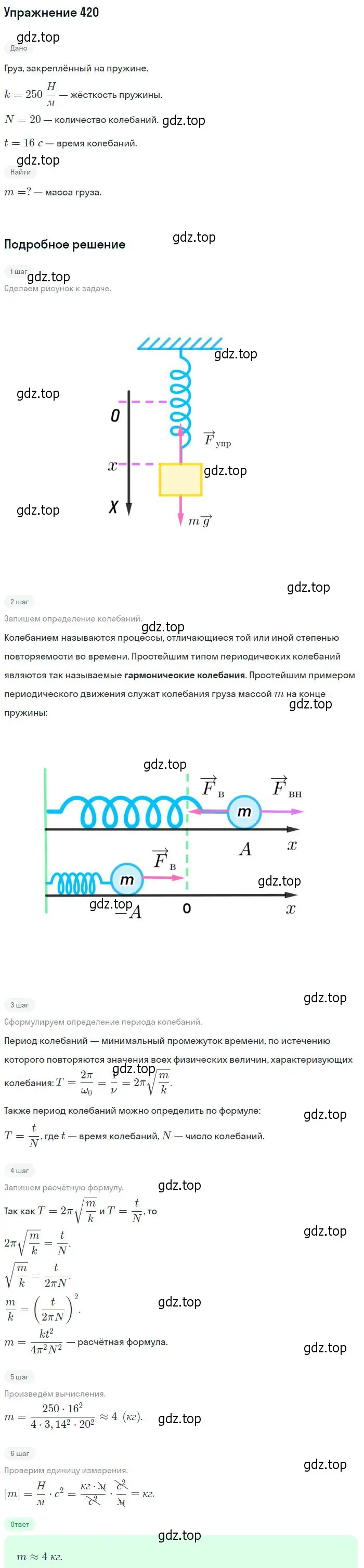 Решение 2. номер 420 (страница 60) гдз по физике 10-11 класс Рымкевич, задачник