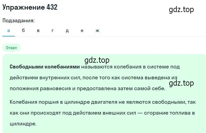 Решение 2. номер 432 (страница 61) гдз по физике 10-11 класс Рымкевич, задачник