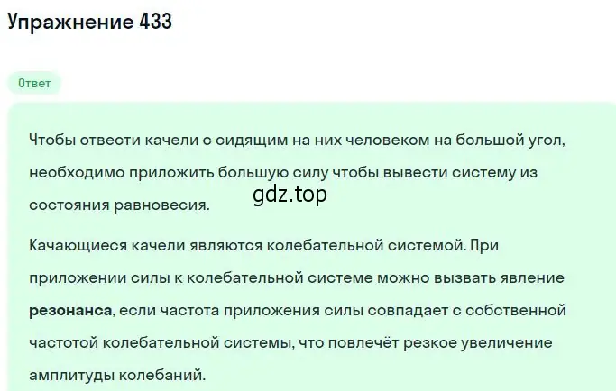 Решение 2. номер 433 (страница 61) гдз по физике 10-11 класс Рымкевич, задачник