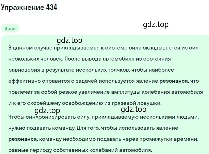 Решение 2. номер 434 (страница 61) гдз по физике 10-11 класс Рымкевич, задачник