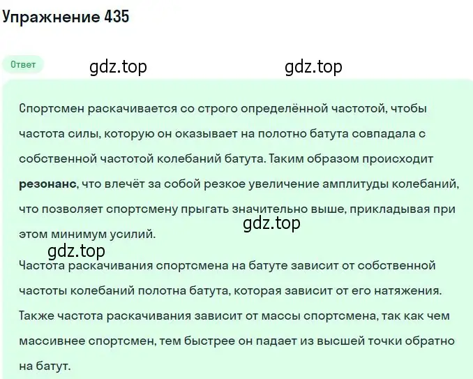 Решение 2. номер 435 (страница 61) гдз по физике 10-11 класс Рымкевич, задачник