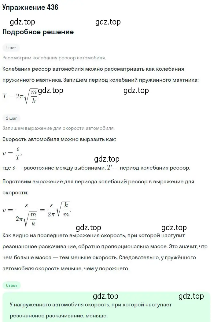 Решение 2. номер 436 (страница 61) гдз по физике 10-11 класс Рымкевич, задачник