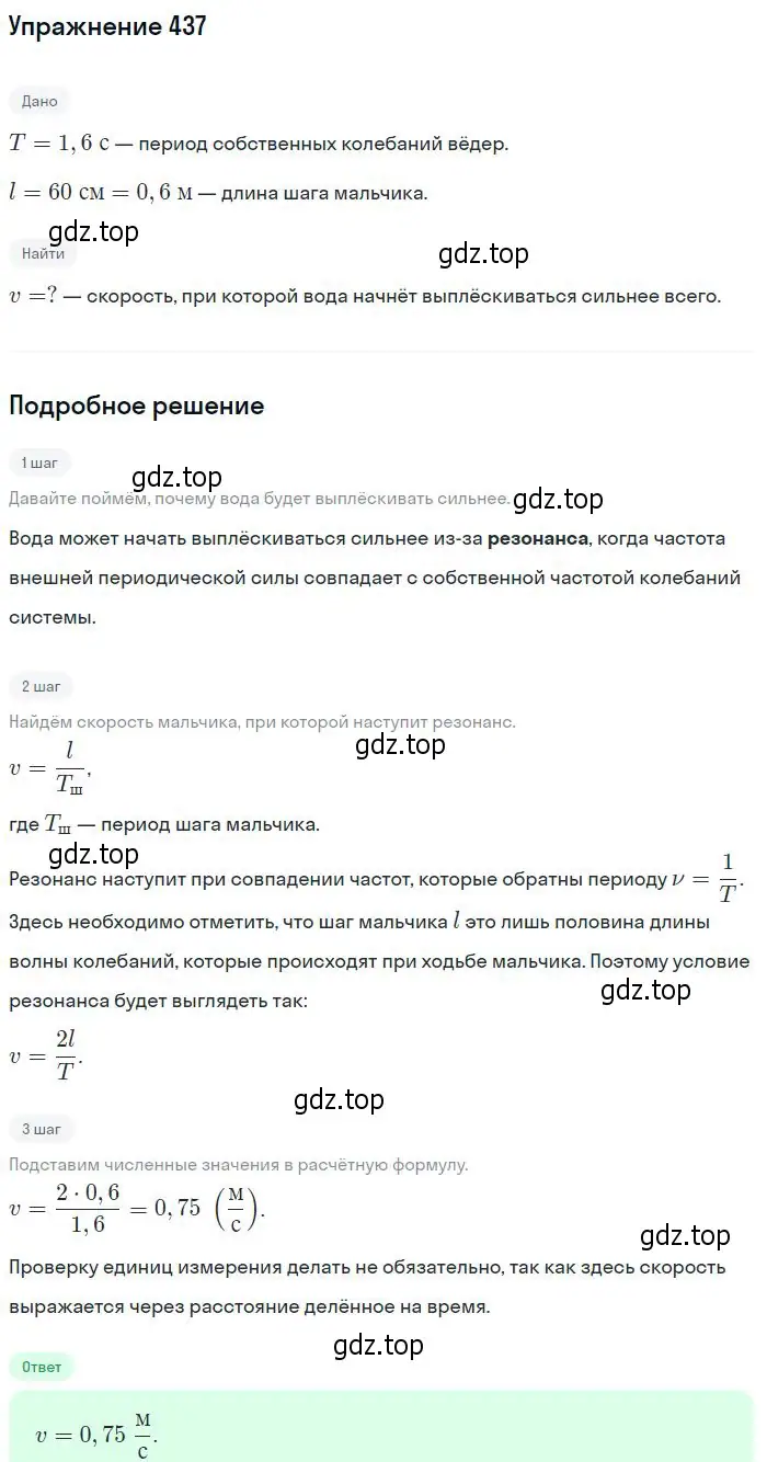 Решение 2. номер 437 (страница 62) гдз по физике 10-11 класс Рымкевич, задачник