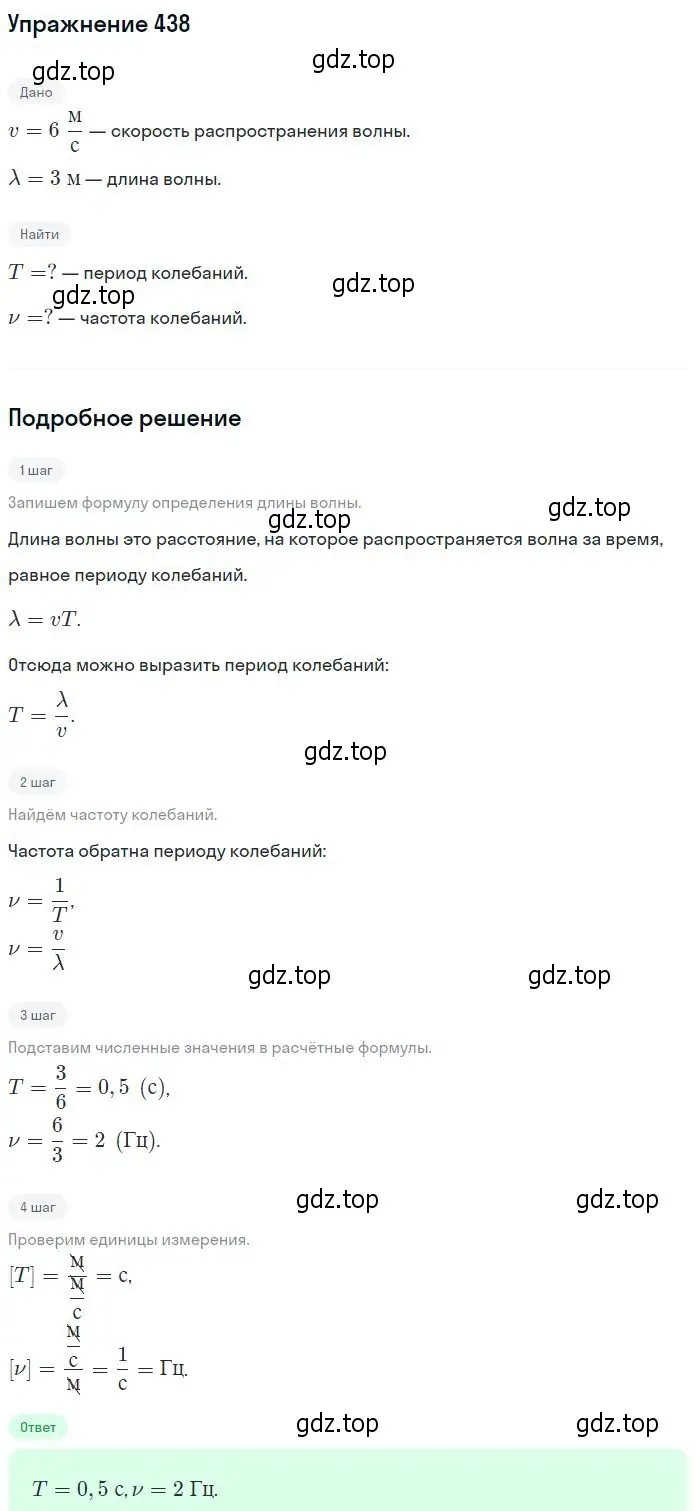 Решение 2. номер 438 (страница 62) гдз по физике 10-11 класс Рымкевич, задачник