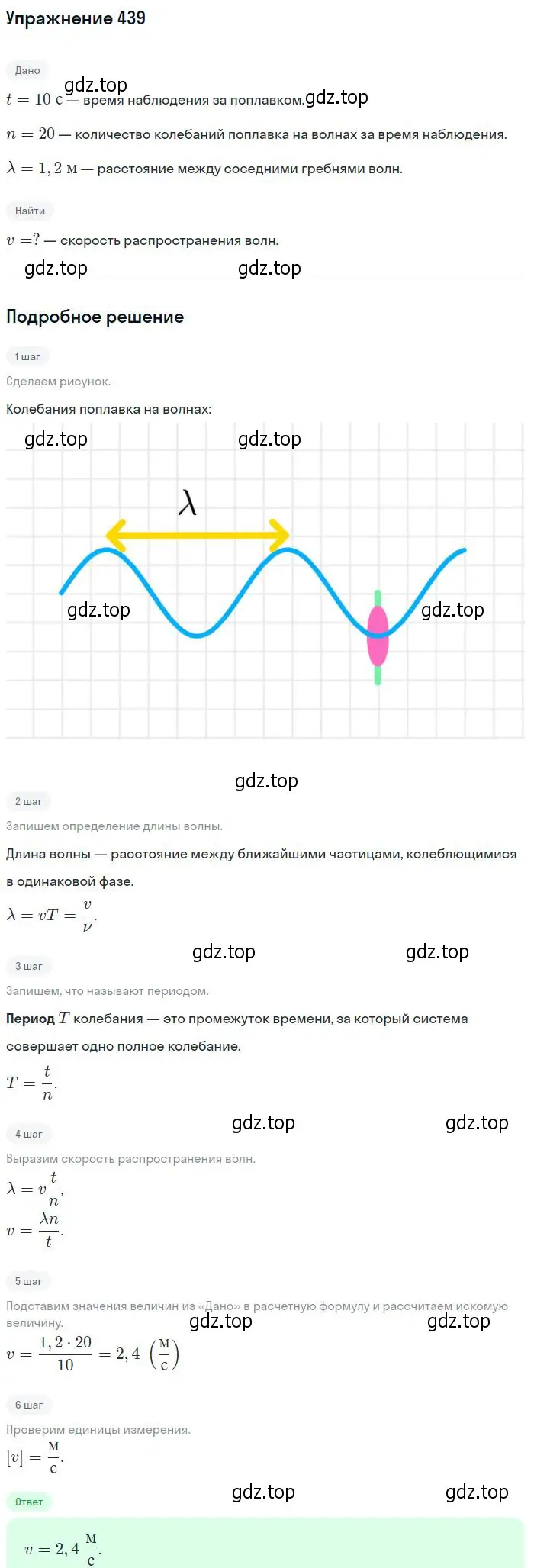 Решение 2. номер 439 (страница 62) гдз по физике 10-11 класс Рымкевич, задачник