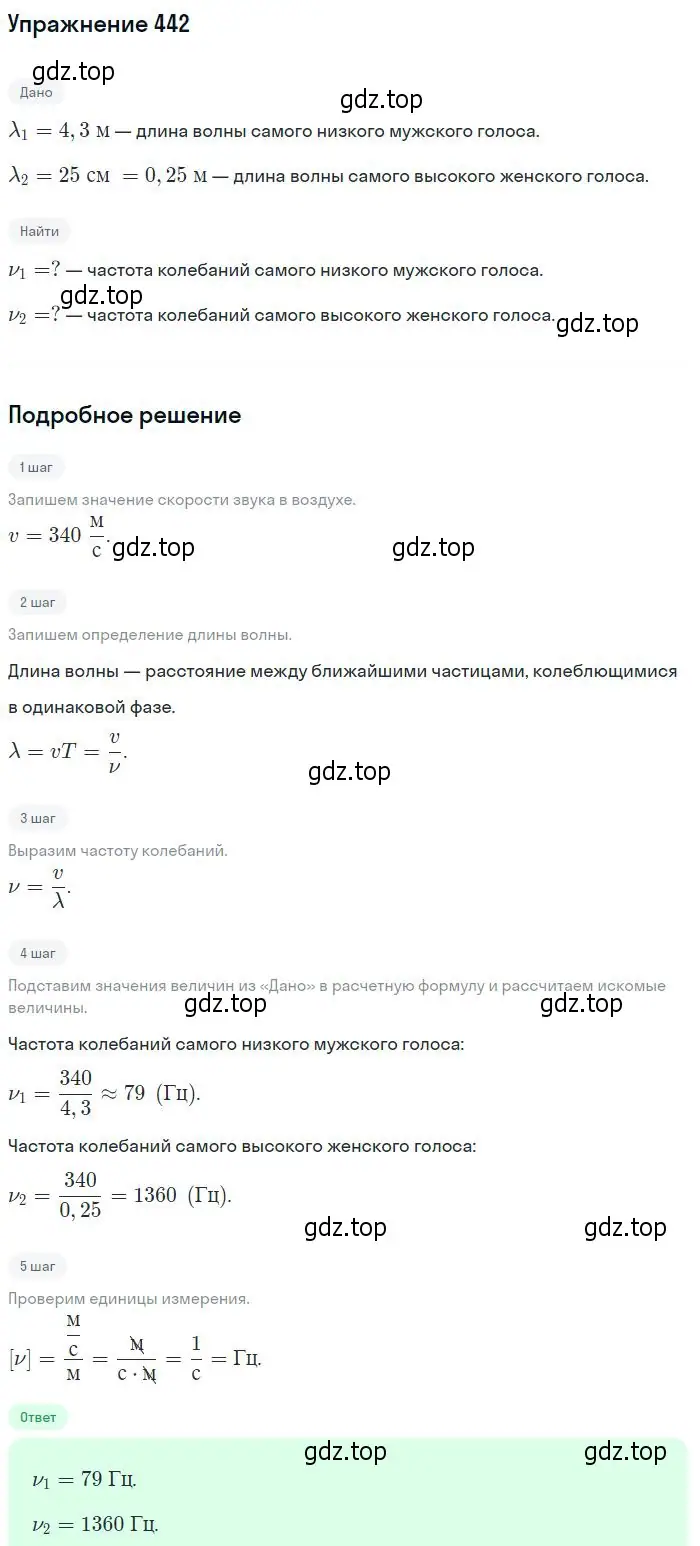 Решение 2. номер 442 (страница 62) гдз по физике 10-11 класс Рымкевич, задачник