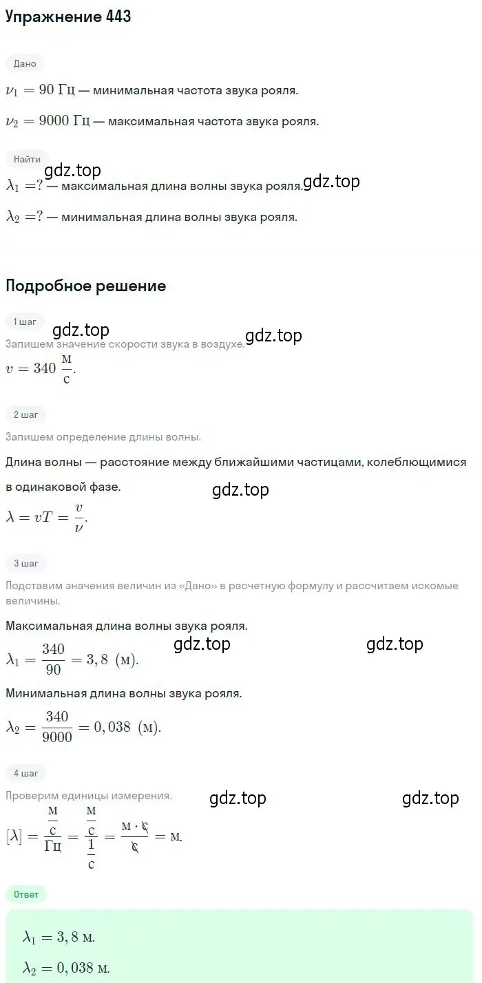 Решение 2. номер 443 (страница 62) гдз по физике 10-11 класс Рымкевич, задачник